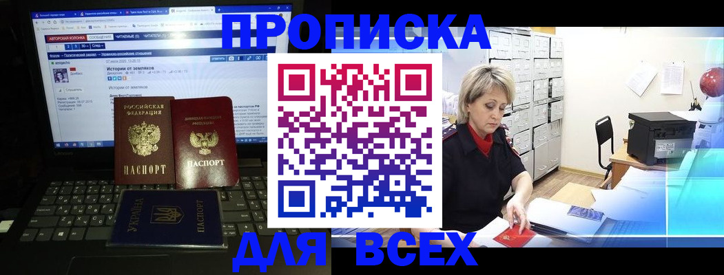 прописка 2025 в Кремёнках